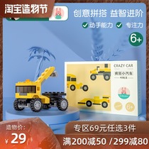 Bat rabbit crazy car childrens building blocks assembly toys for primary school students over the age of 6 car model puzzle