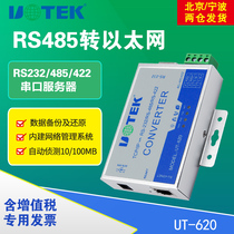 Serial port server RS232 485 to tcp IP network 100 Mbps communication converter TCP IP communication device serial port to Ethernet port 485 to UT-