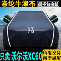 Suitable for Volvo XC60 car jacket special sunscreen rainproof sunshade insulation universal Four Seasons New Car jacket