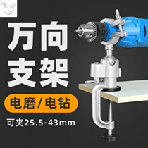 Hand drill bracket electric mill universal bracket rotating fixed shelf aluminum alloy household vise bracket table vise