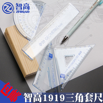Zhigao 1919 triangle plate set ruler protractor High-definition scale set ruler Student measuring ruler