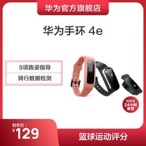 Huawei Bracelet 4e Cycling Data Monitoring 9 Positions Coaching Basketball Ratings