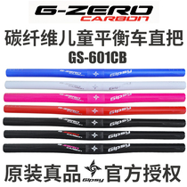 GIPSY carbon fiber handlebar 12-inch balance car modification straight handle S car P car K car 25 4 one-character handlebar