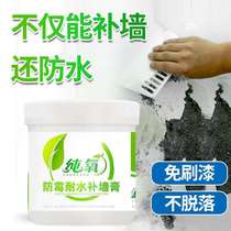 Waterproof wall repair paste White wall repair renovation repair brush wall putty wall wall repair wall paint household artifact