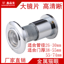 Metal security door mirror cat eye home HD boutique anti-theft belt back cover old door universal 26mm