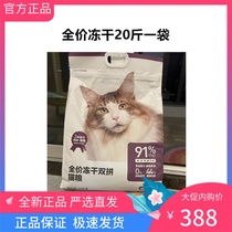 Net Yi Yan Elects 10kg 20 catty Bags Full Price Freeze-dried Double Parquet Cat Food Full Stage Cat Food No Valley Chicken