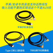 Suitable for Apple Android mobile phone 3 5mm recording cable vlog gimbal trs to trrs internal recording adapter cable audio cable