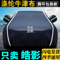 Suitable for Honda Haoying car jacket car cover special sunscreen rainproof sunshade insulation universal Four Seasons New Haoying car jacket