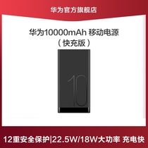 Huawei Huawei mobile power fast charging version 10000mAh Huawei charging treasure original ultra-thin fast charging