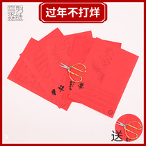 Scissors paper-cut four-fold pattern Folding paper-cut adult children paper-cut sample Adult beginner paper-cut