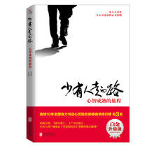 The path of few people a mature journey an upgraded version of platinum (US )M Scott Pike translated by the Beijing United Publishing Company Psychology Free Group