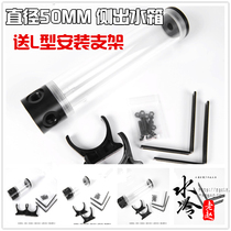Computer water cooling side hole acrylic transparent cylindrical water tank 50MM diameter delivery bracket