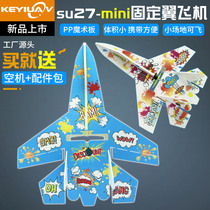Model airplane remote control fixed-wing su Su 27 model mini aircraft empty aircraft accessories full set of magic board drop-resistant glider