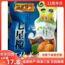 Fujian specialty Minqing Sanbao Minqing olive fruit garden seven stars sweet taste 1 part