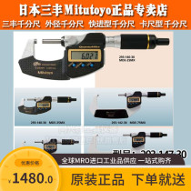 Original Japan Mitsufeng 293-147-30 anti-coolant micrometer outer diameter micrometer 50 ~ 75MM
