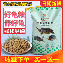 Uni-brand stone money professional tortoise turtle feed stone tortoise food turtle feed grass turtle feed bulk