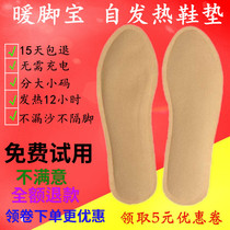 Self-heating heating charging treasure can walk for 12 insoles free of hours foot stickers winter stickers warm heating warm foot insoles