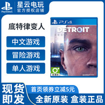 PS4 game Detroit becomes human and becomes human Detroit Chinese version spot