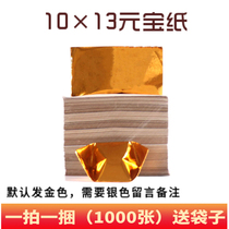 10 10 x 13 tin foil paper sacrificial on the grave goods gold and silver dollar treasure paper 1000 sheets of burnt paper folding Yuanbao paper