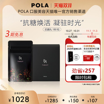 Japan POLA POLA Anti-Sugar Pills 180 Oral Oral Whole Body Anti-Glycated Yellow Whitening Overseas Health Products