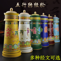 Tang Duan Guo Luo five elements of the Meridian wheel electric warp tube Tibetan Buddhist supplies transfer tube special offer