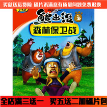 HD Childrens puzzle Animated Cartoon disc Bear infested Forest Warring Warring DVD disc 104 Set of complete version on-board