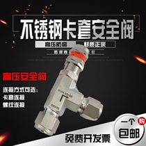 316L stainless steel double ferrule spring type high pressure safety valve corrosion-resistant pressure relief valve imitation American anti-corrosion pressure reducer