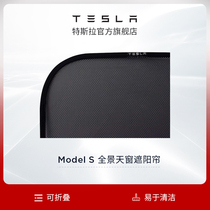 Tesla Tesla car interior products Panoramic Sunroof Sunshade Sunscreen insulation Model S