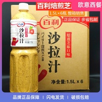 Baili salad juice roasted sesame flavor 1 5L*6 bottles whole box vegetable salad dressing whole price