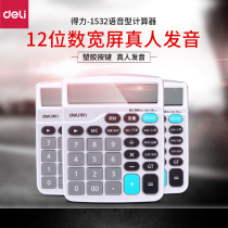 Del 1532 calculator accounting special voice desktop office supplies store with big button big screen business office finance computer multi-function fashion student test computer