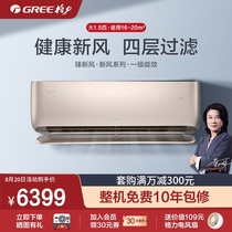 GREE Gree KFR-35GW new energy efficiency first-class frequency conversion air conditioning smart wifi home hang-up Zhen fresh air