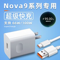 Applicable Huawei nova9pro charger head 100W watt super fast charging Huawei nova9 mobile phone 66W watt charging plug phantom shipping Hongmon 6A fast charging and charging wire data line