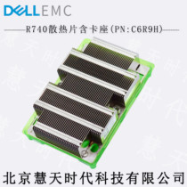 DELL DELL CPU R740 heat sink server heat sink single order spot C6R9H