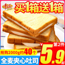 Thousand silk sandwich toast Whole box whole wheat bread Lazy low 0 No satiety meal replacement fat Breakfast Fast food snacks