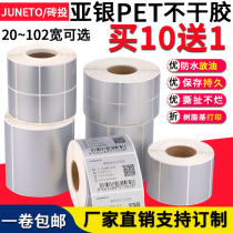 Brick cast whole box Asian silver paper fixed assets label sticker PET10 20 30 40 50 60 70 80 90 100 wide matte silver sticker waterproof barcode printing