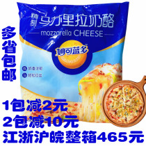 Miao Ke Lando mozzarella cheese 3kg cream cheese crushed cheese strips Pizza brushed household raw materials