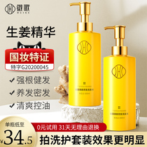 Huige raw ginger shampoo anti hair loss density anti-dandruff anti-itch oil lotion hair growth genuine official brand