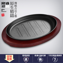 Long Sheng Xiang Cast iron fried steak Teppanyaki plate Barbecue plate Commercial Teppanyaki grill shop Teppanyaki grilled fish plate Household