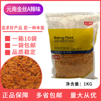 Xinyang Yuannan Golden Silk A-grade spicy original floss 1kg bread spicy floss sushi hand-caught cake wire-drawn spicy floss