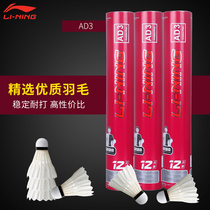 Li Ning badminton 12 match-resistant ball goose feather training game practice ball A 70 A3 AD3 AD68