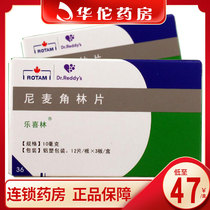 As low as 47 boxes) Lexi Lin Lexi Lin Nicergoline Tablets 10mg * 36 tablets box improves low desire and affective disorders caused by sequelae of cerebral infarction and peripheral circulatory disorders