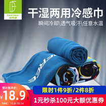 Duo Fanlin cold sports towel sweat sucking gym quick-drying mens sweat towel running female ice feeling basketball Badminton badminton