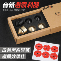 Really effective bookshelf speaker shock absorber nail hifi equipment power amplifier disc player shock absorber nail to improve sound quality