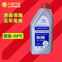 Adapted to Chevrolet adapted to Buick GM engine coolant 1L supplemental red pure factory antifreeze