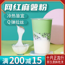 Dairy cow hemp powder 500g net red fresh milk mochi commercial pre-mixed powder beverage dessert milk tea shop special raw material