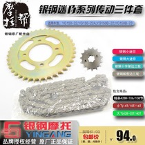 Silver steel size mini MINI side three-wheeled motorcycle Dafei Xiaofei 428 chain sleeve chain active driven sprocket