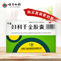 Qianjin Gynecology Qianjin Capsules 36 pieces Qingdamp-heat Yiqi Huayu Huayu Pelvic Inflammatory Disease