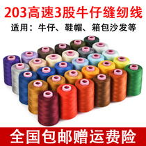 20s 3-strand thick cotton thread white red black 606 sewing quilt sofa luggage tent denim polyester hand sewing machine thread