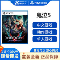 Sony PS5 game Devil May Cry 5 Special edition Devil May Cry 5 Chinese full version spot