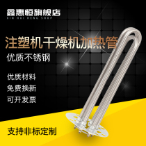 Injection molding machine heating tube plastic grain machine drier electric heating tube 100KG hopper industrial roaster heating bar